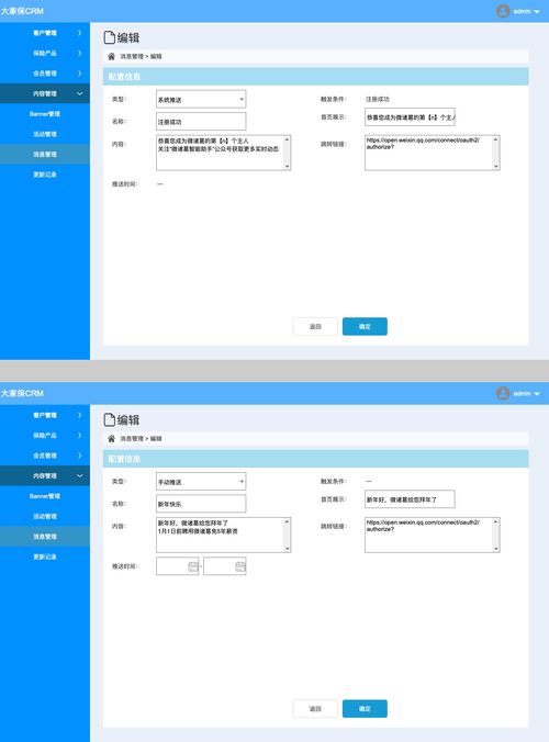 保險銷售類CRM后臺管理系統(tǒng) Axure RP原型